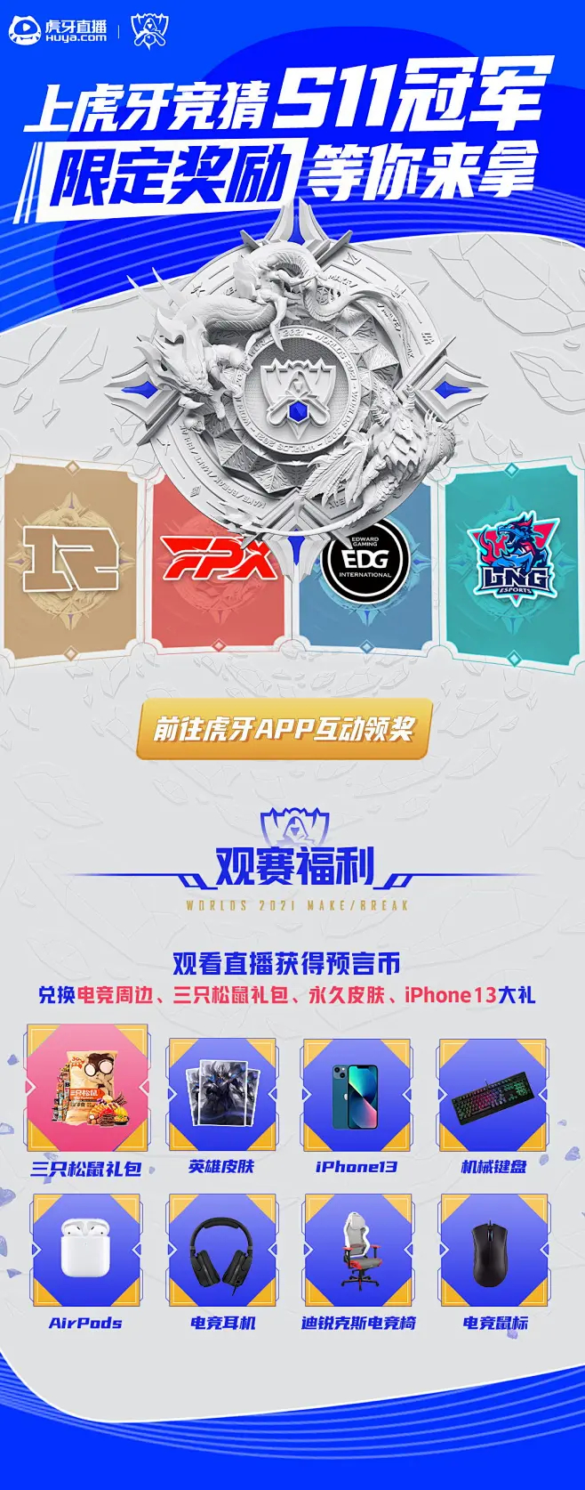 LPL赛区全球总决赛参赛名额分配：夏季赛冠军直通，区域资格赛决出剩余席位